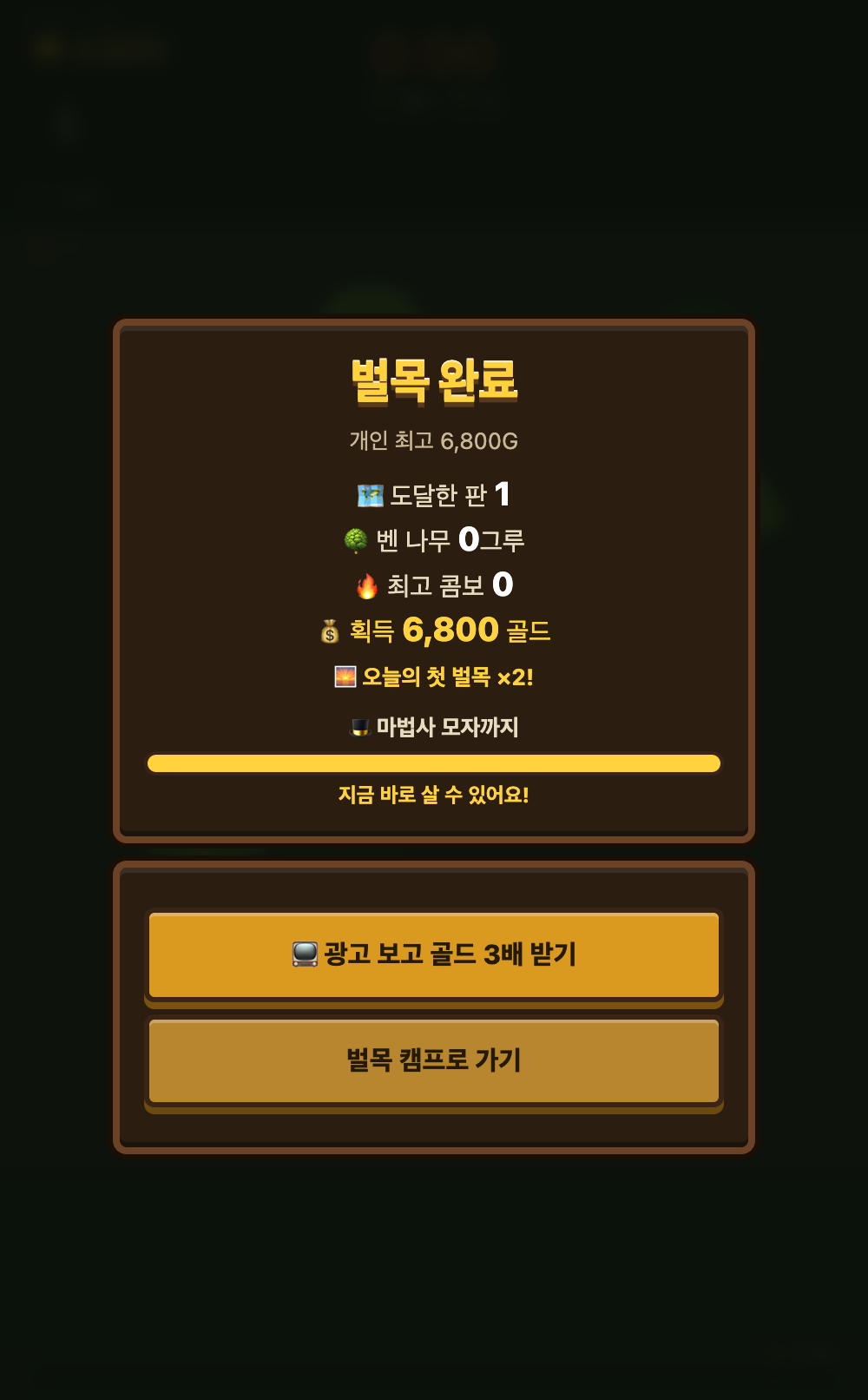 Run result screen totalling the logs collected and the gold earned